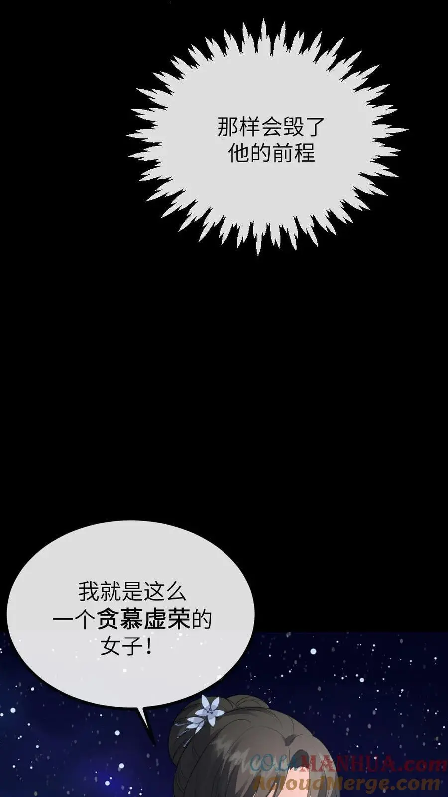 第231话 顾似锦见到了她的心上人 第33页