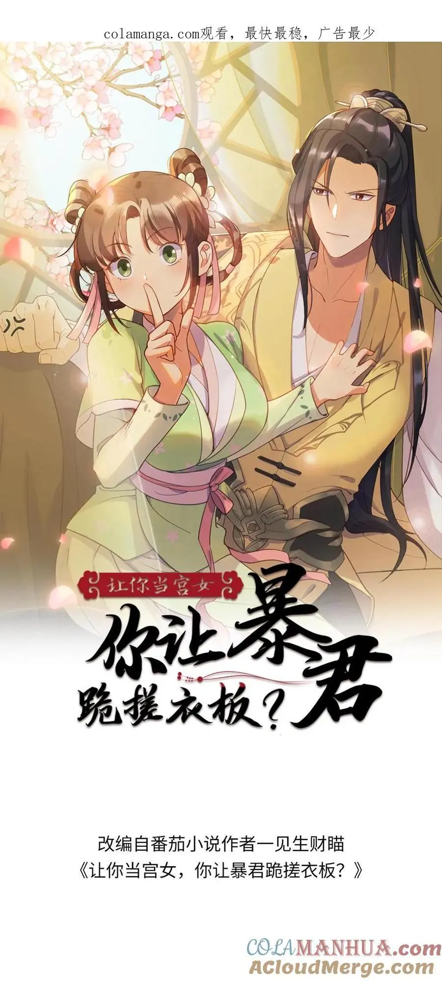 第230话 佟大人是狗中之王 第1页