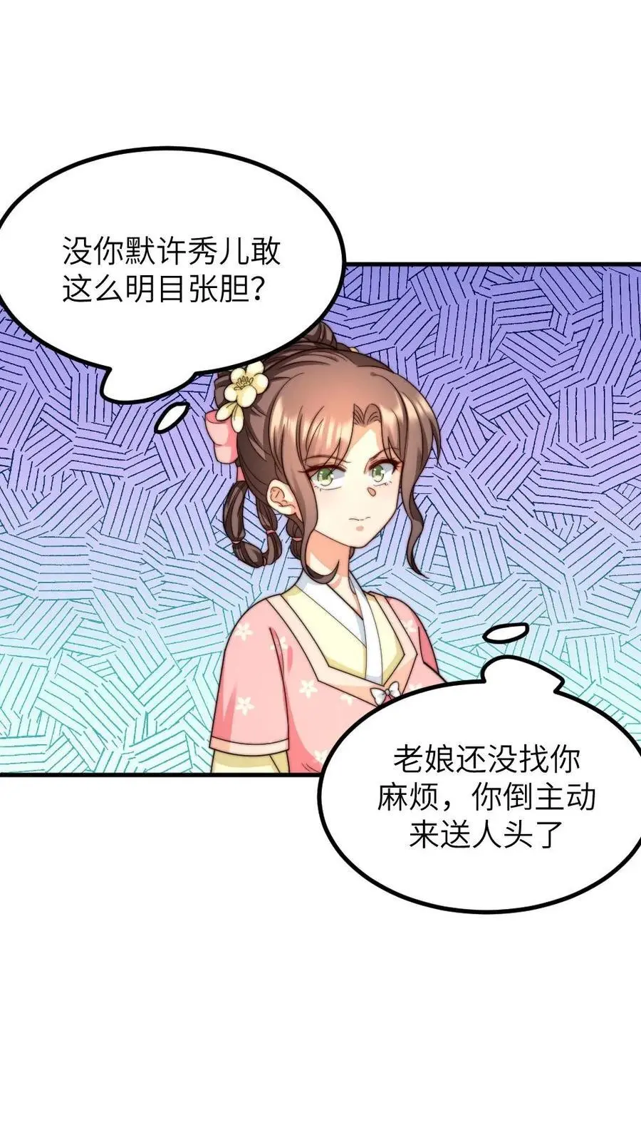 第230话 佟大人是狗中之王 第2页
