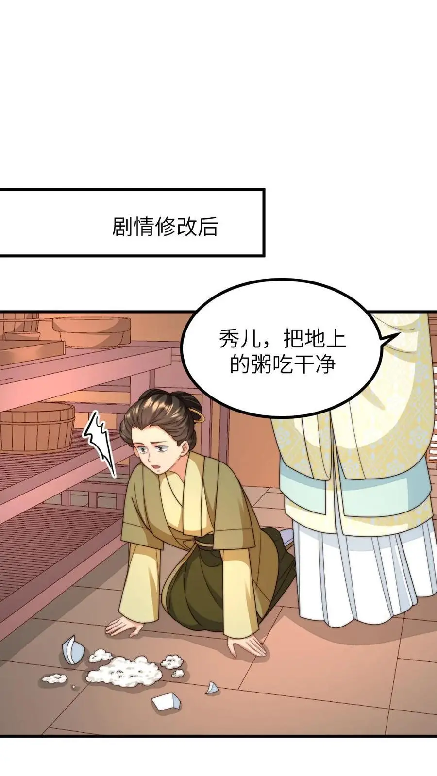 第230话 佟大人是狗中之王 第4页
