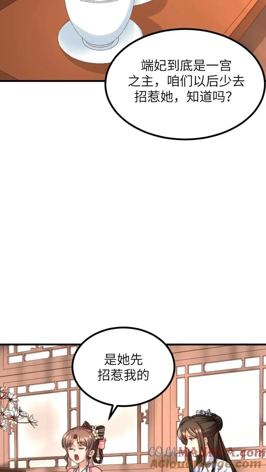 第230话 佟大人是狗中之王 第9页