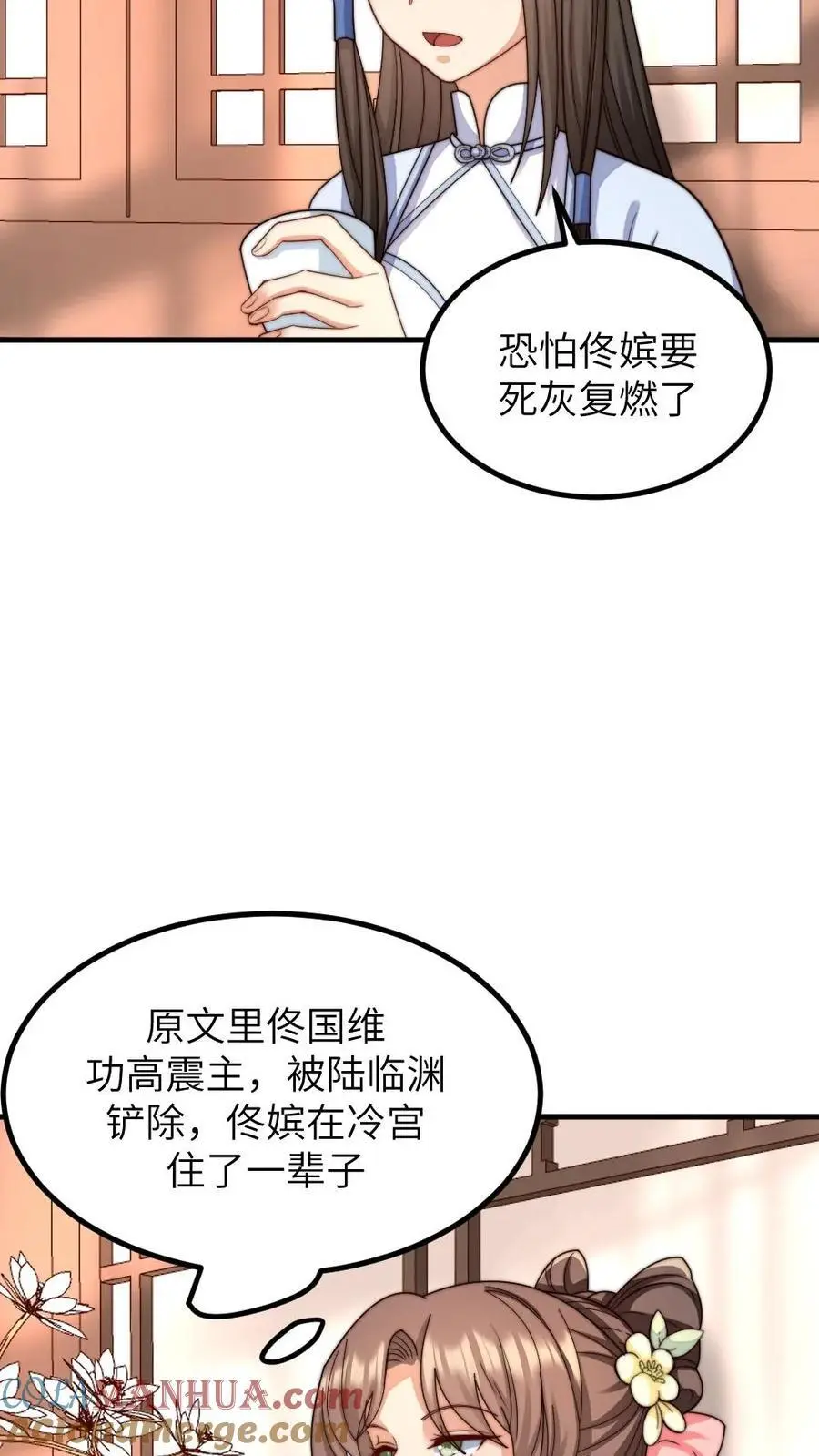 第230话 佟大人是狗中之王 第11页
