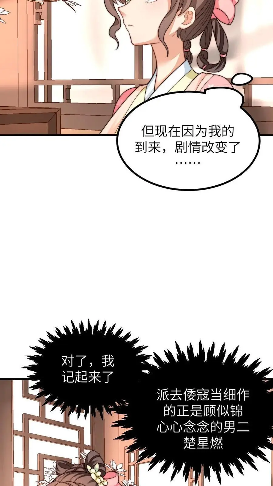 第230话 佟大人是狗中之王 第12页