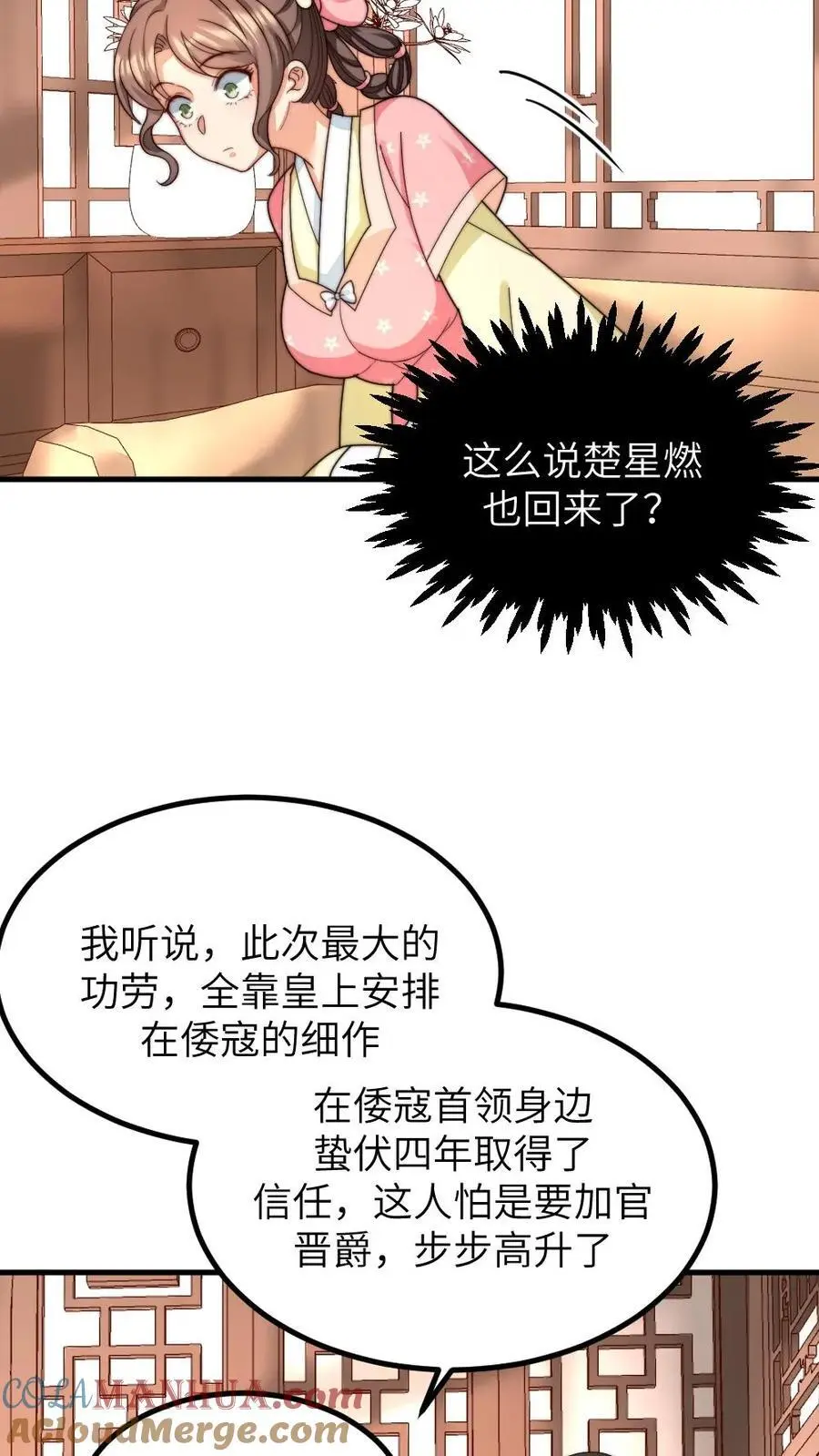 第230话 佟大人是狗中之王 第13页