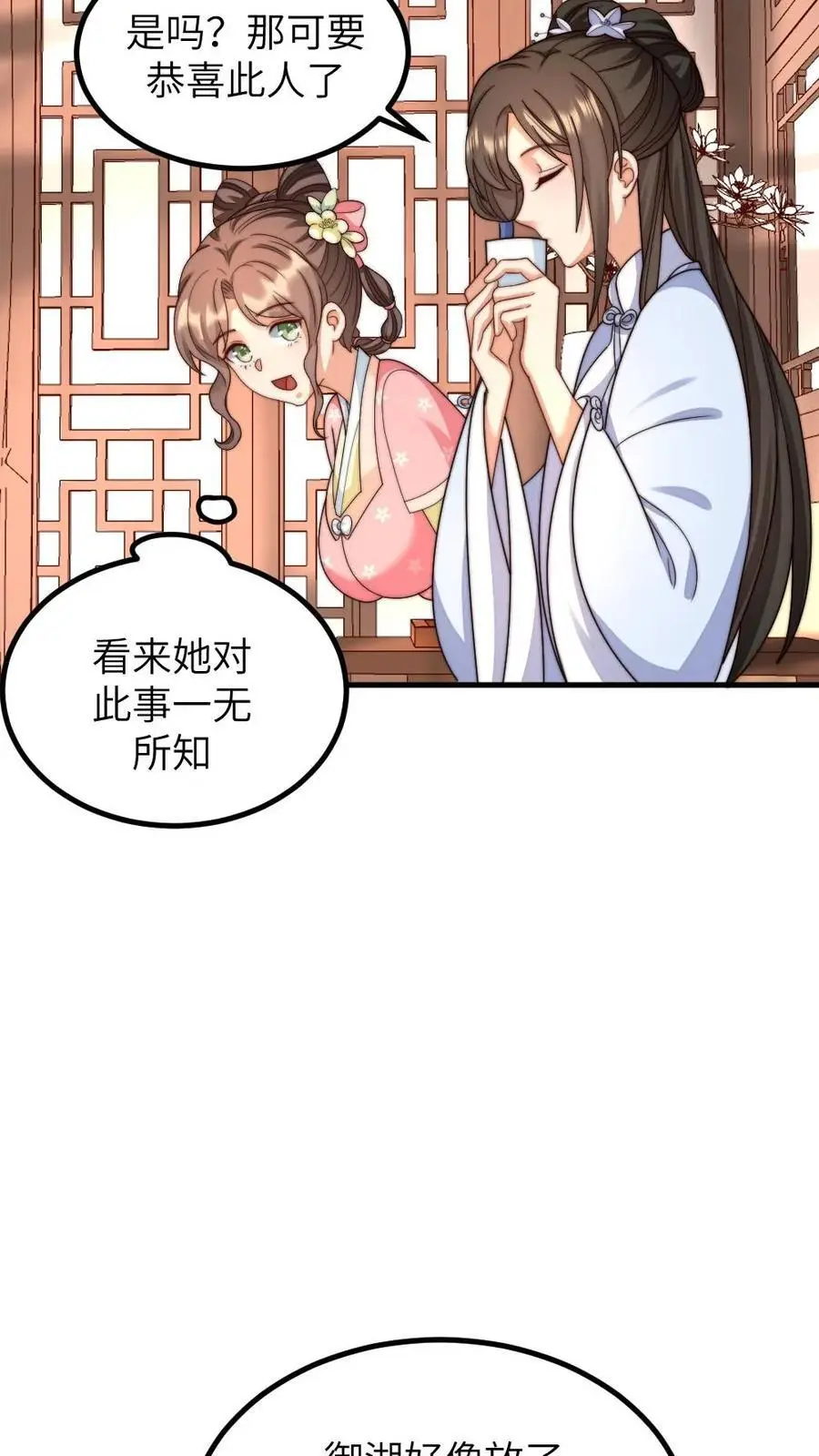 第230话 佟大人是狗中之王 第14页