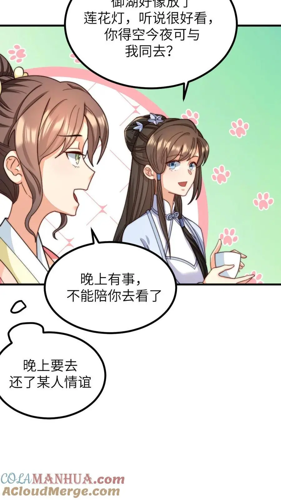 第230话 佟大人是狗中之王 第15页