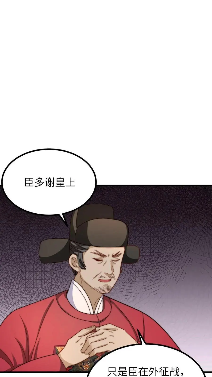 第230话 佟大人是狗中之王 第18页
