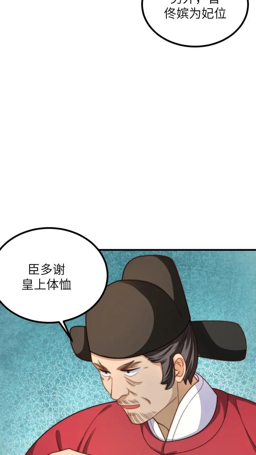 第230话 佟大人是狗中之王 第20页