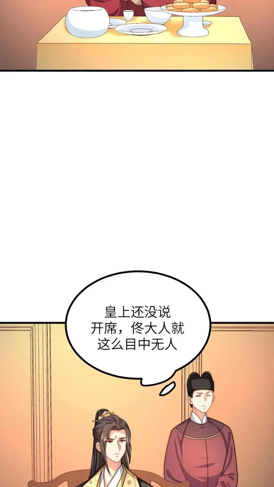 第230话 佟大人是狗中之王 第22页