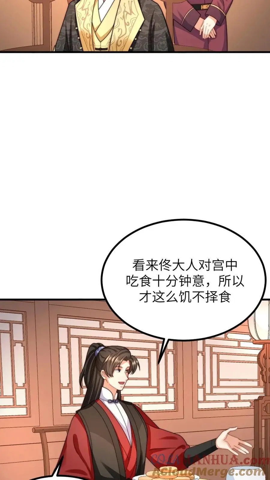 第230话 佟大人是狗中之王 第23页