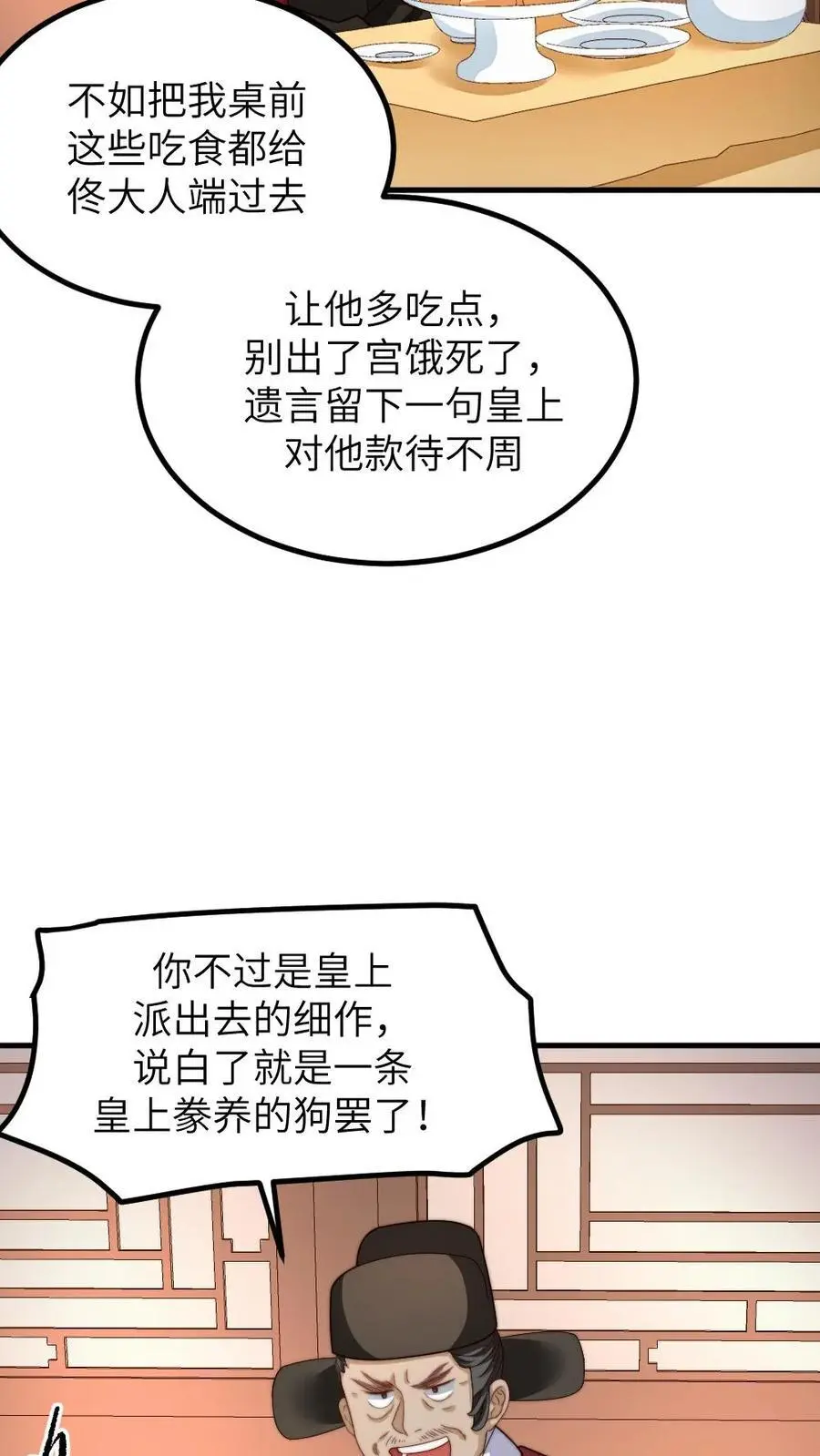 第230话 佟大人是狗中之王 第24页