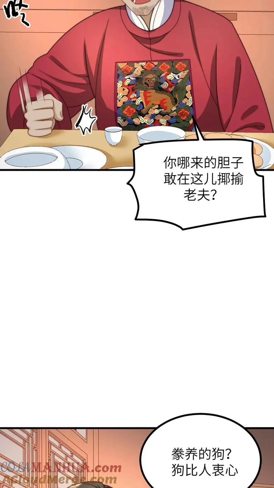 第230话 佟大人是狗中之王 第25页