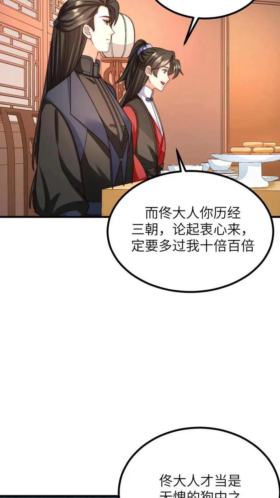 第230话 佟大人是狗中之王 第26页