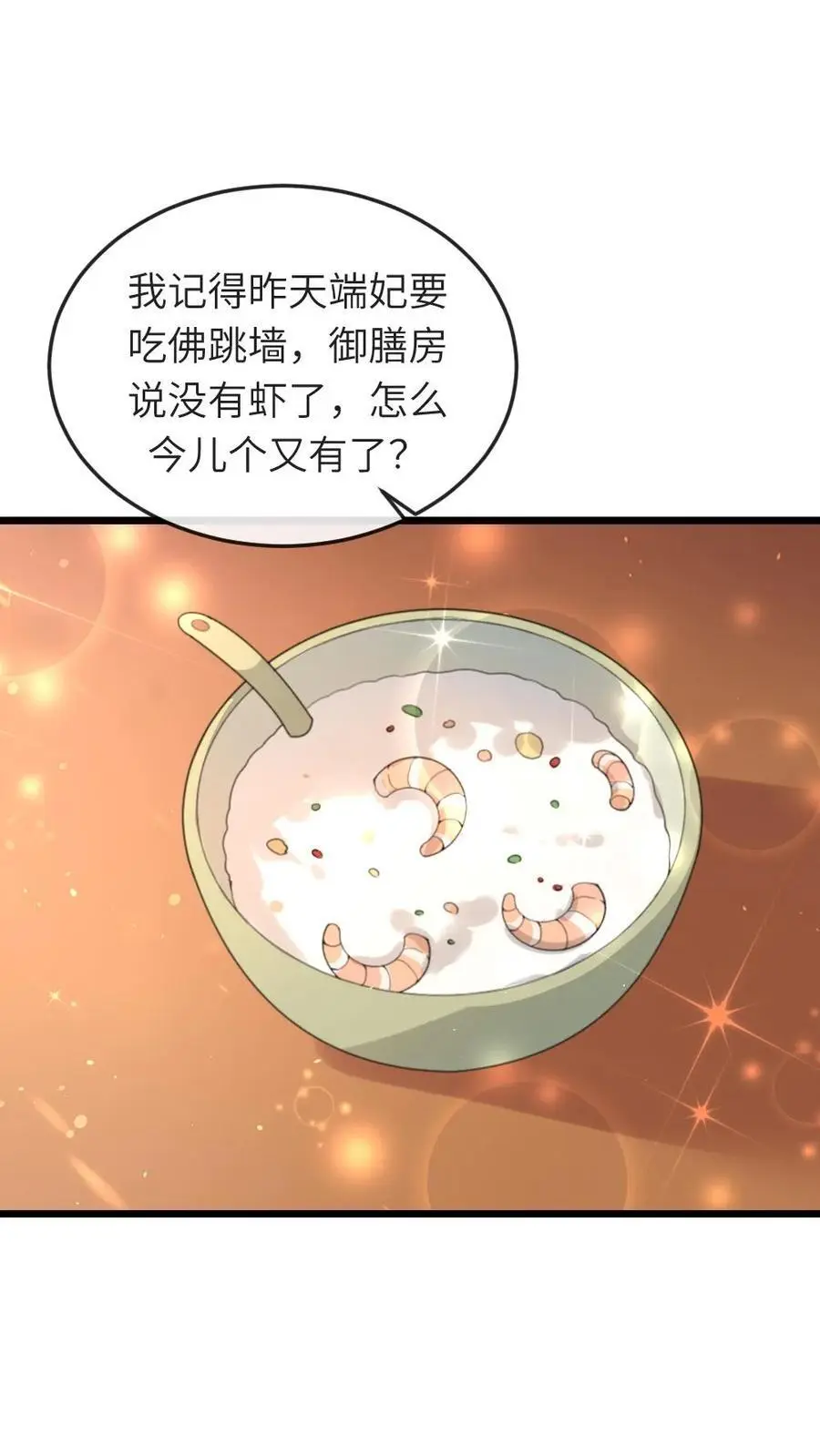 第229话 陆临渊对潇潇很上心 第2页