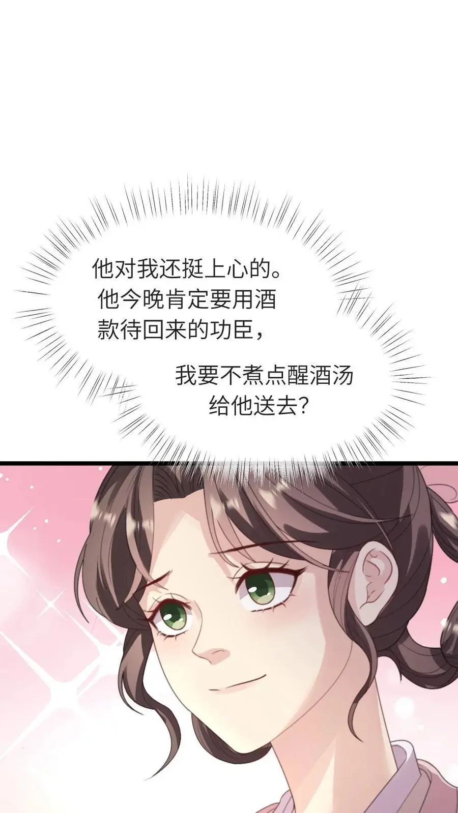 第229话 陆临渊对潇潇很上心 第4页
