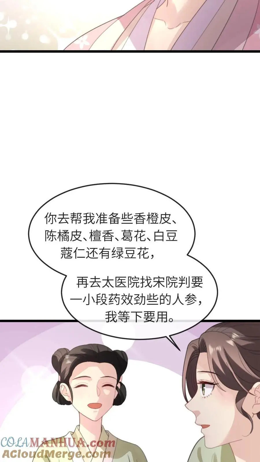 第229话 陆临渊对潇潇很上心 第5页