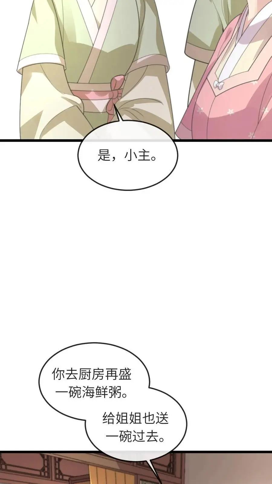 第229话 陆临渊对潇潇很上心 第6页