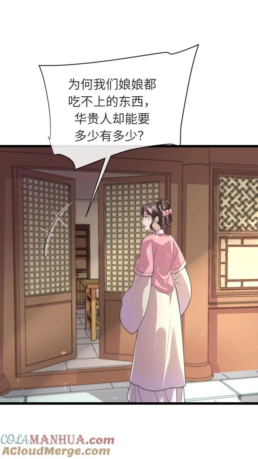第229话 陆临渊对潇潇很上心 第9页