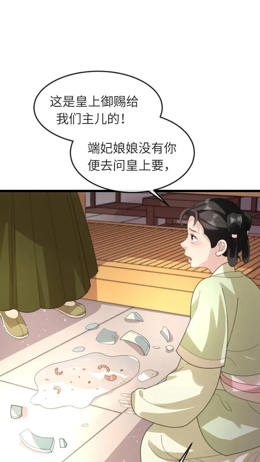 第229话 陆临渊对潇潇很上心 第10页