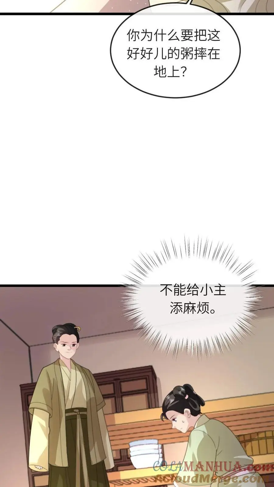 第229话 陆临渊对潇潇很上心 第11页