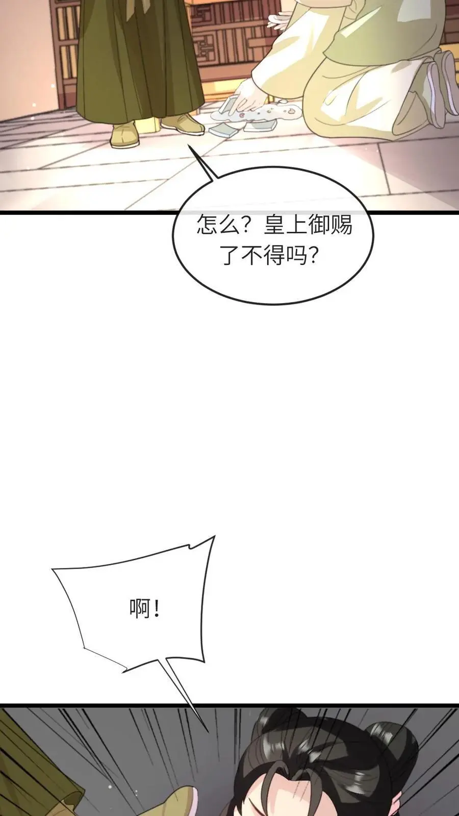 第229话 陆临渊对潇潇很上心 第12页