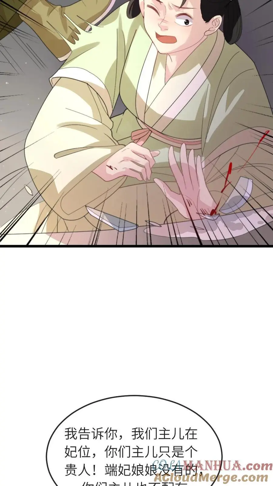 第229话 陆临渊对潇潇很上心 第13页