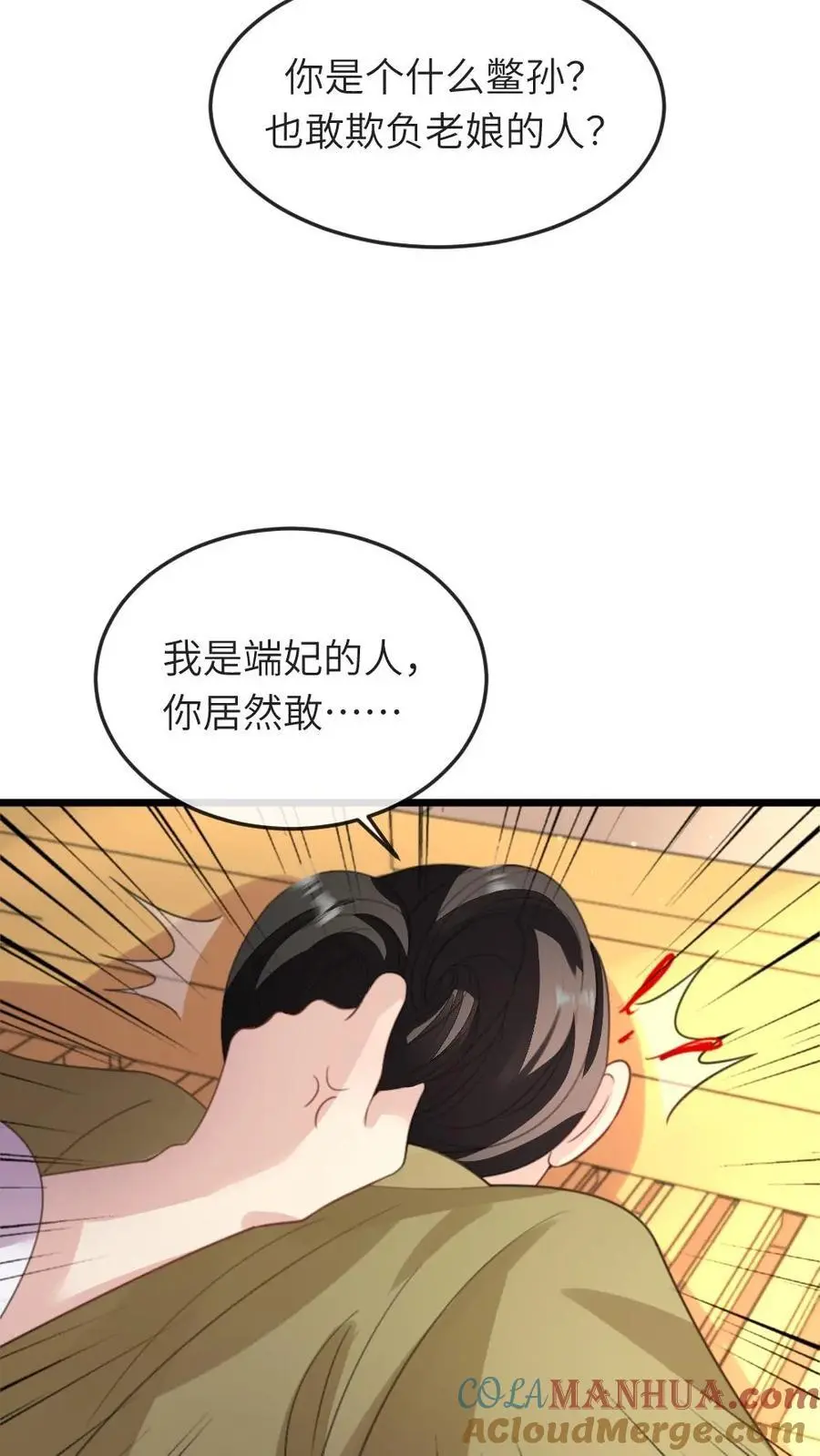 第229话 陆临渊对潇潇很上心 第17页