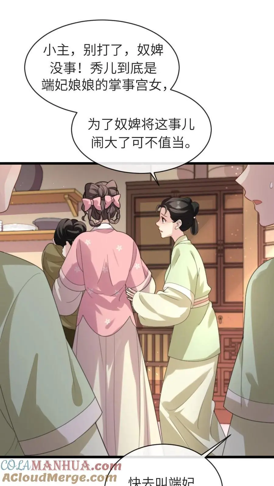 第229话 陆临渊对潇潇很上心 第19页