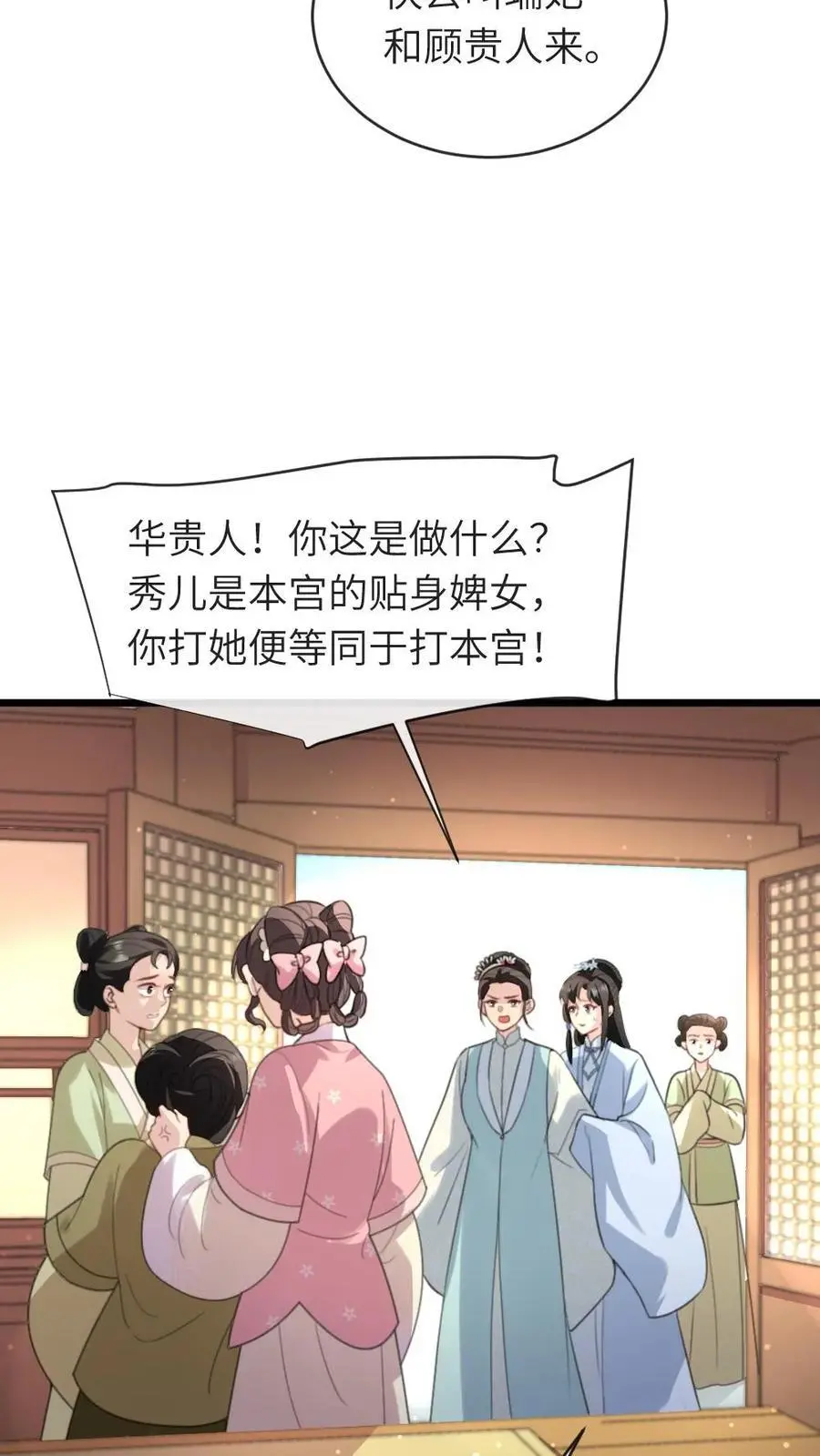 第229话 陆临渊对潇潇很上心 第20页