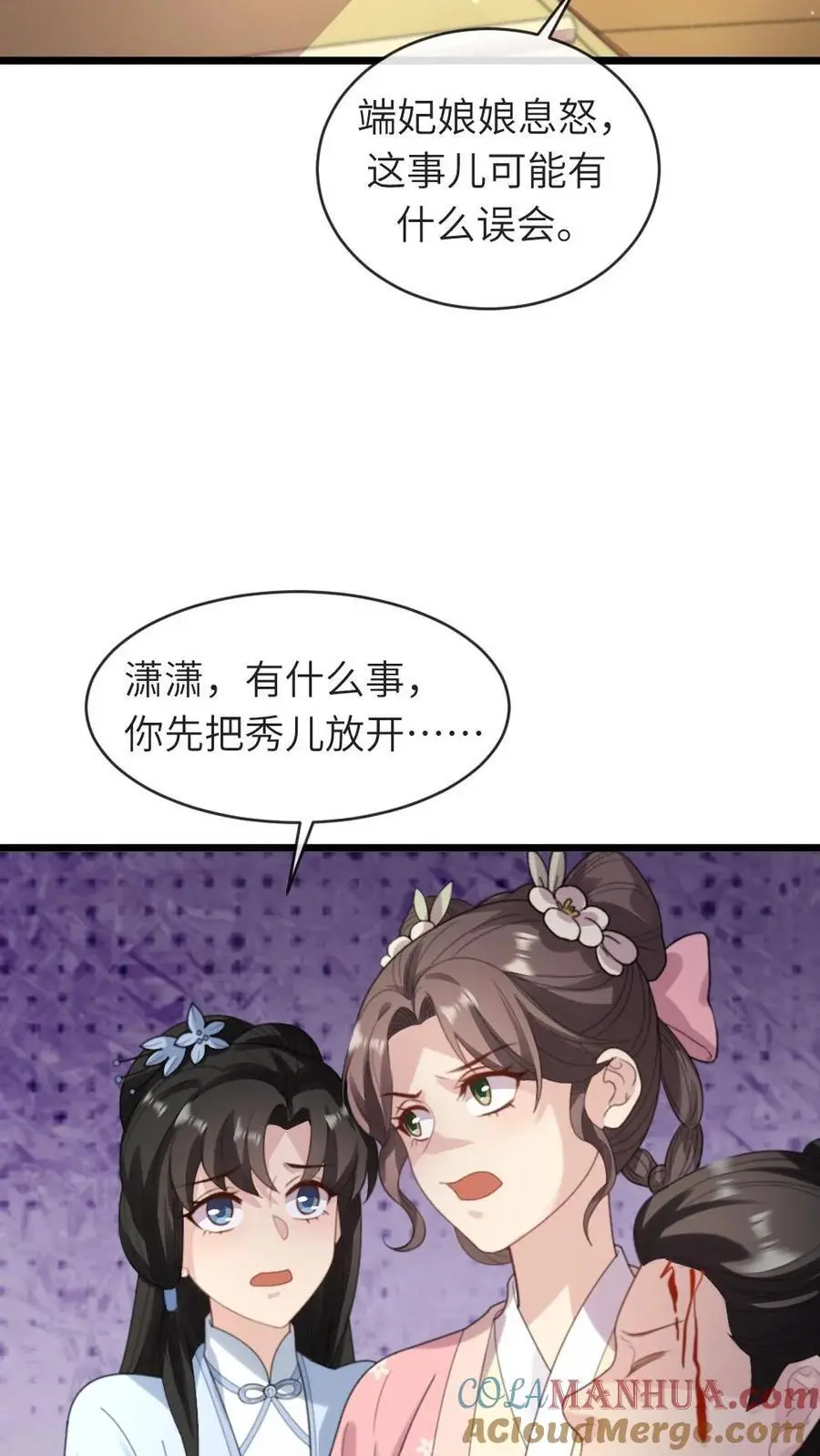 第229话 陆临渊对潇潇很上心 第21页