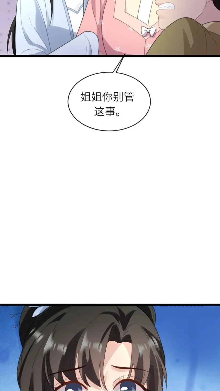第229话 陆临渊对潇潇很上心 第22页