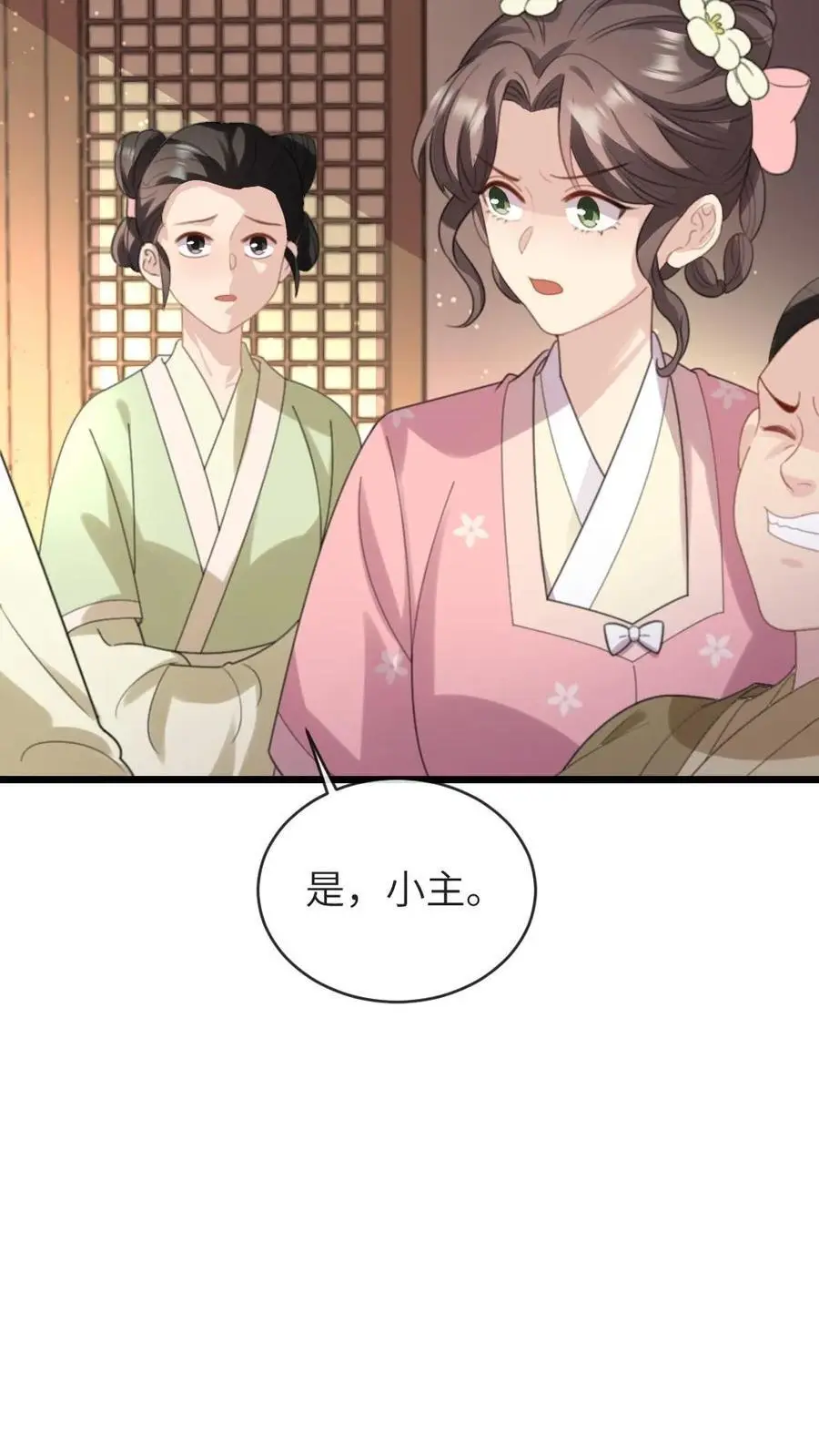 第229话 陆临渊对潇潇很上心 第24页
