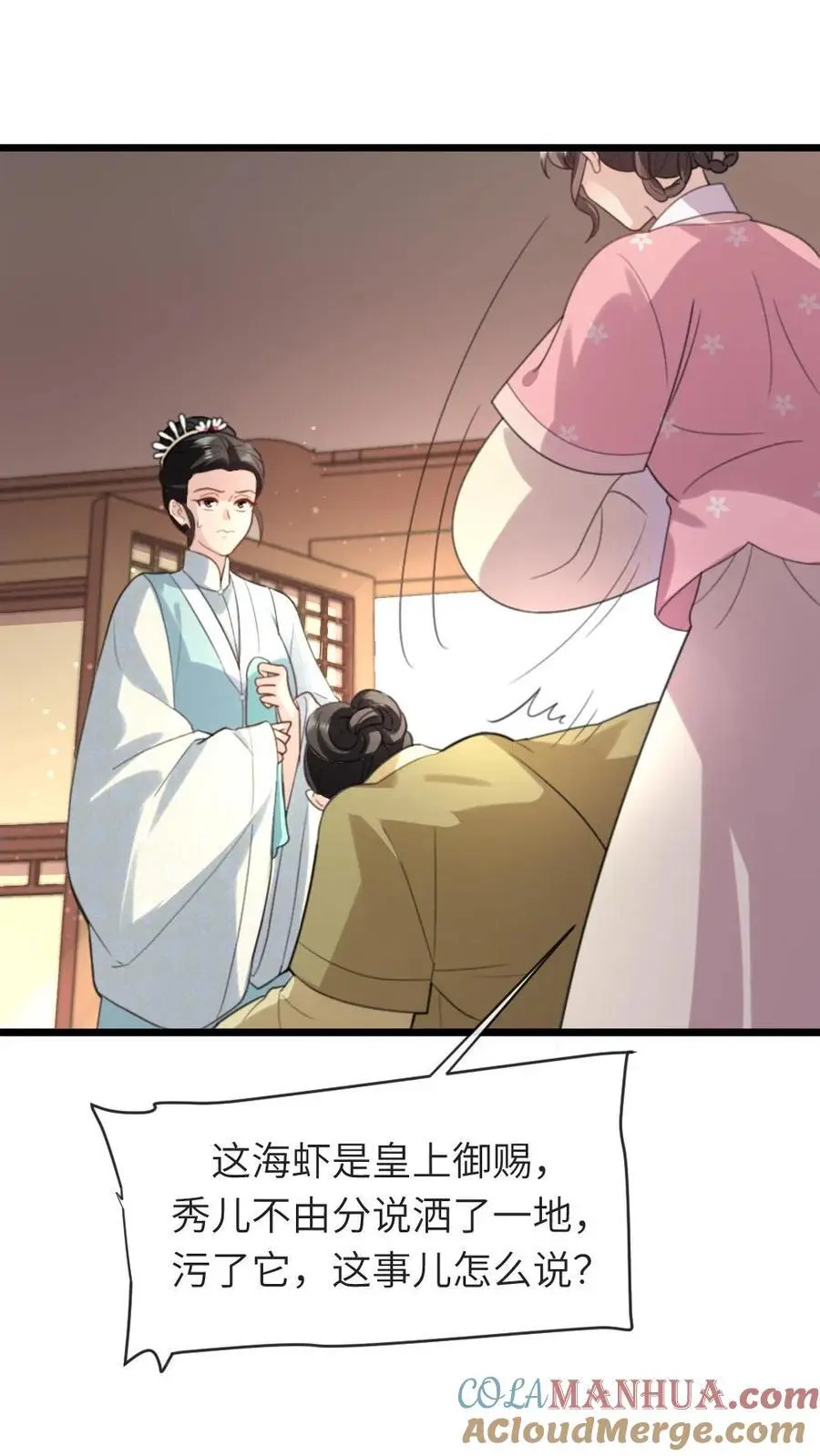 第229话 陆临渊对潇潇很上心 第25页