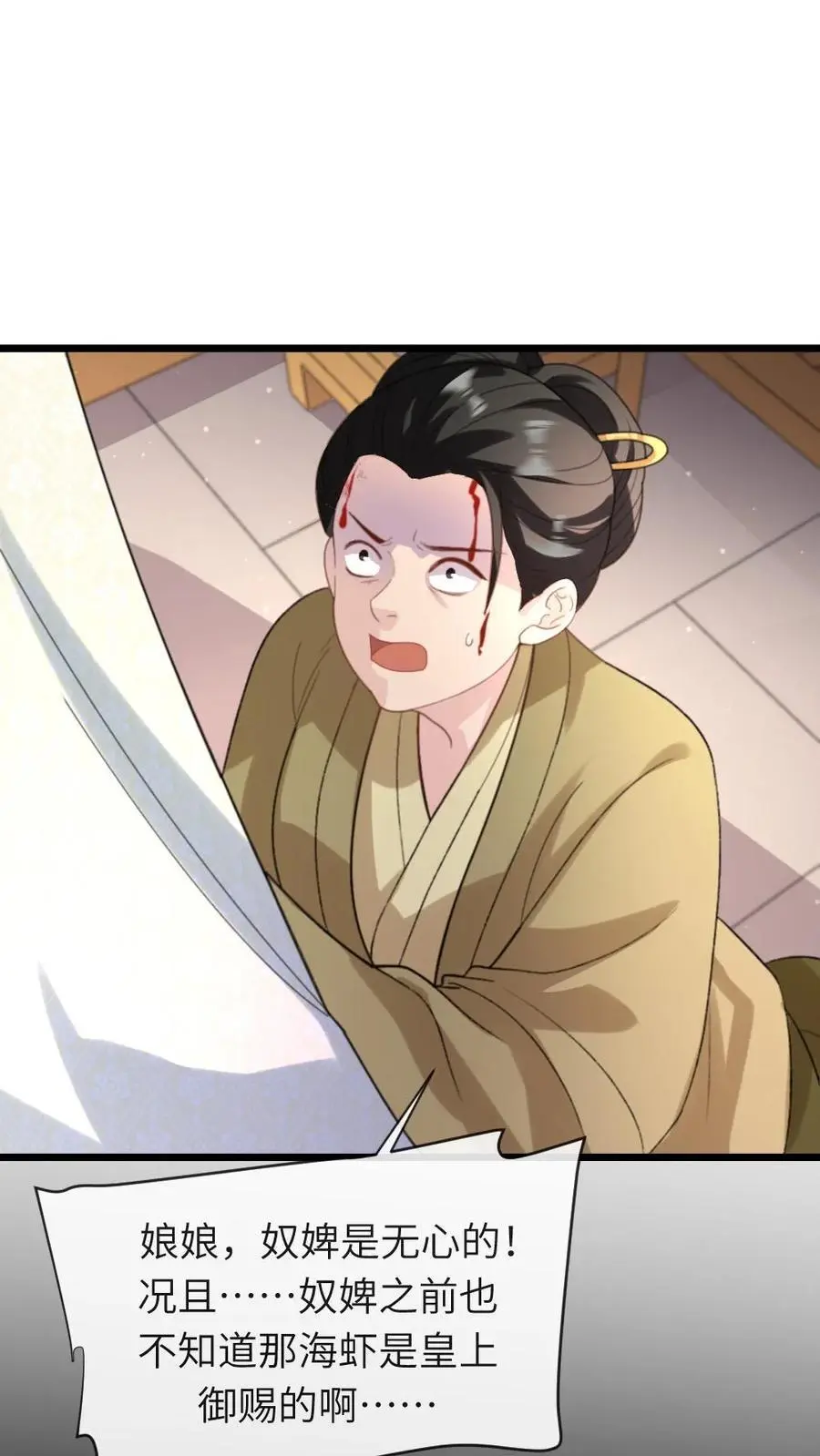第229话 陆临渊对潇潇很上心 第26页