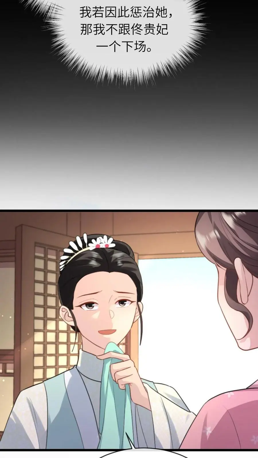 第229话 陆临渊对潇潇很上心 第28页