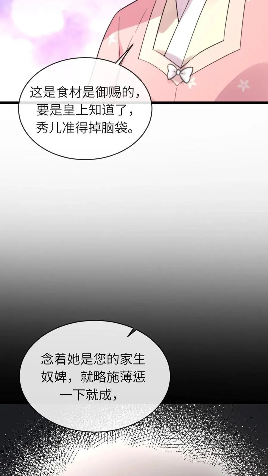 第229话 陆临渊对潇潇很上心 第30页