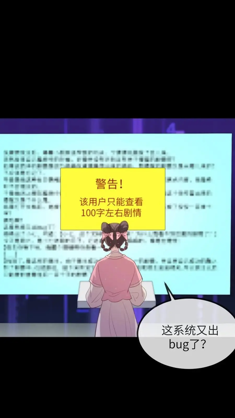 第228话 宿主成功融入剧情里了 第2页