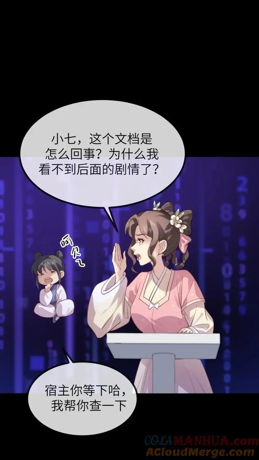 第228话 宿主成功融入剧情里了 第3页