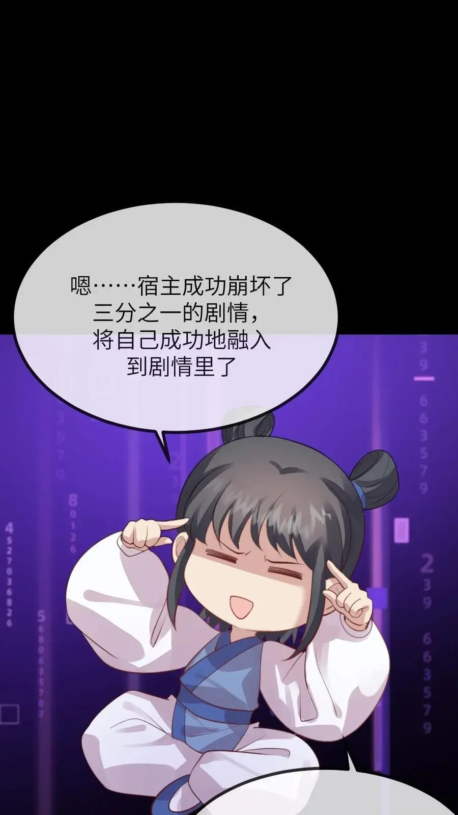 第228话 宿主成功融入剧情里了 第4页