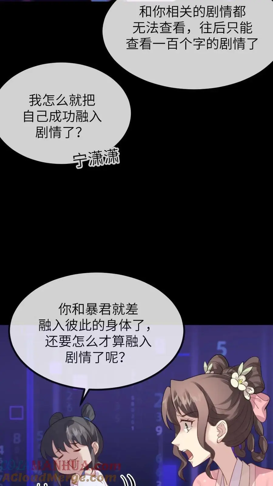 第228话 宿主成功融入剧情里了 第5页