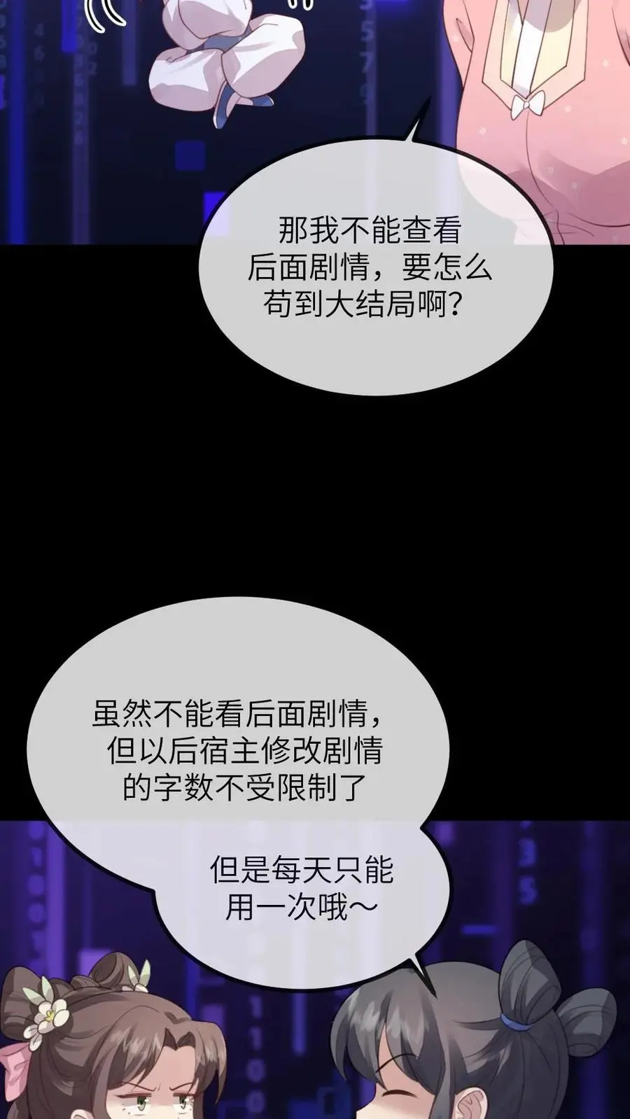 第228话 宿主成功融入剧情里了 第6页