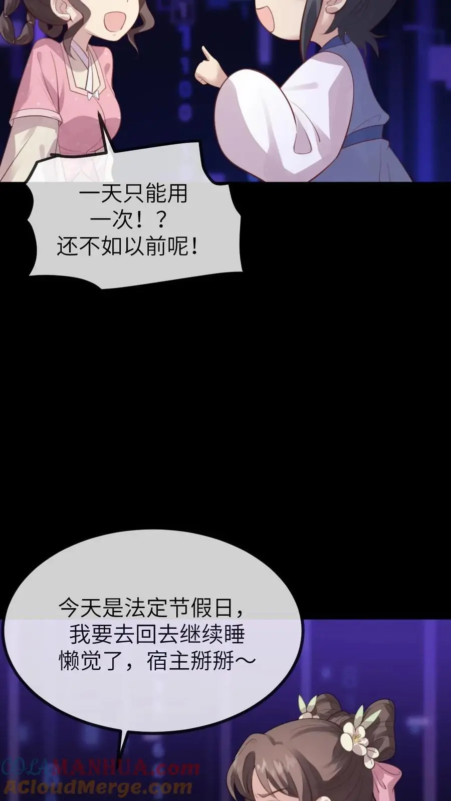 第228话 宿主成功融入剧情里了 第7页