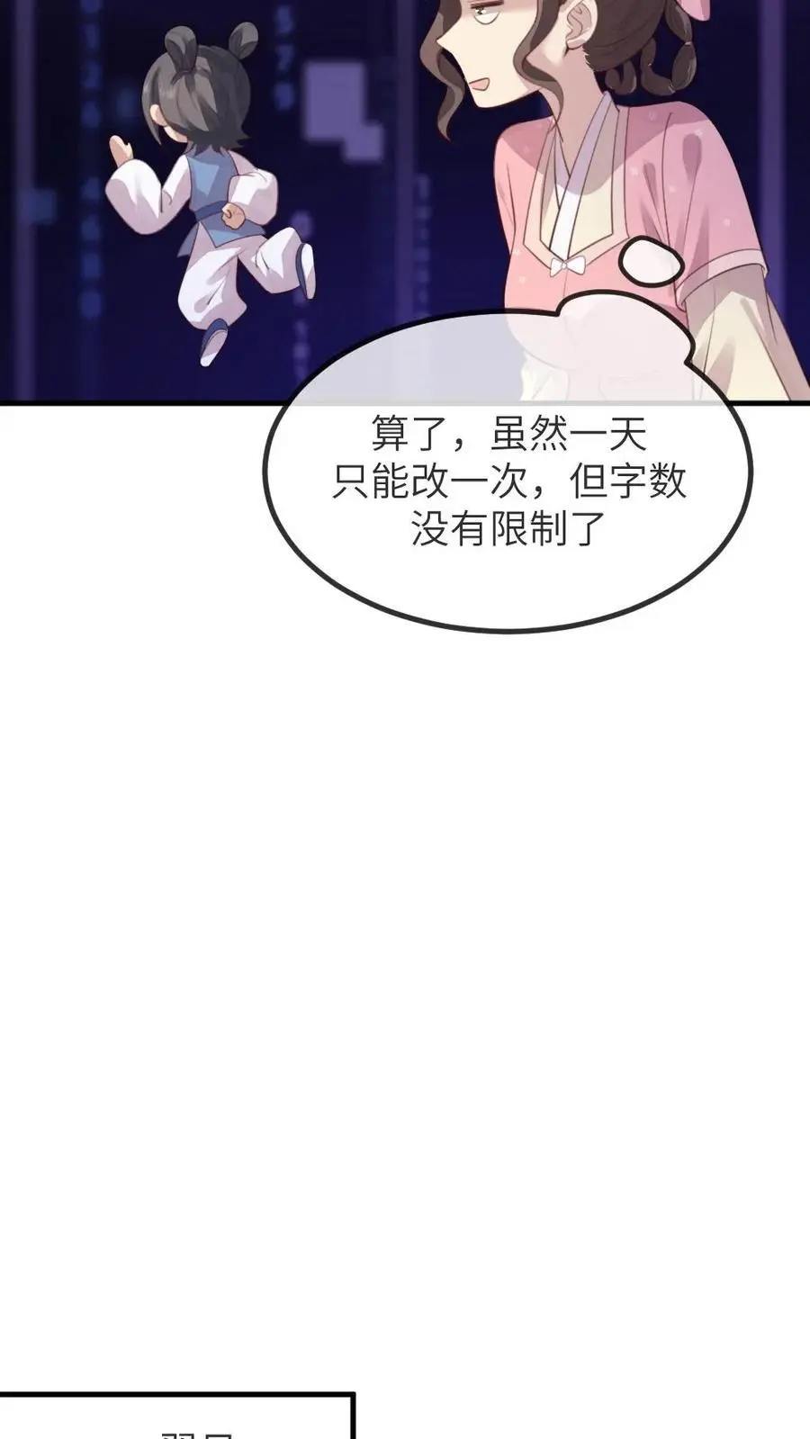 第228话 宿主成功融入剧情里了 第8页