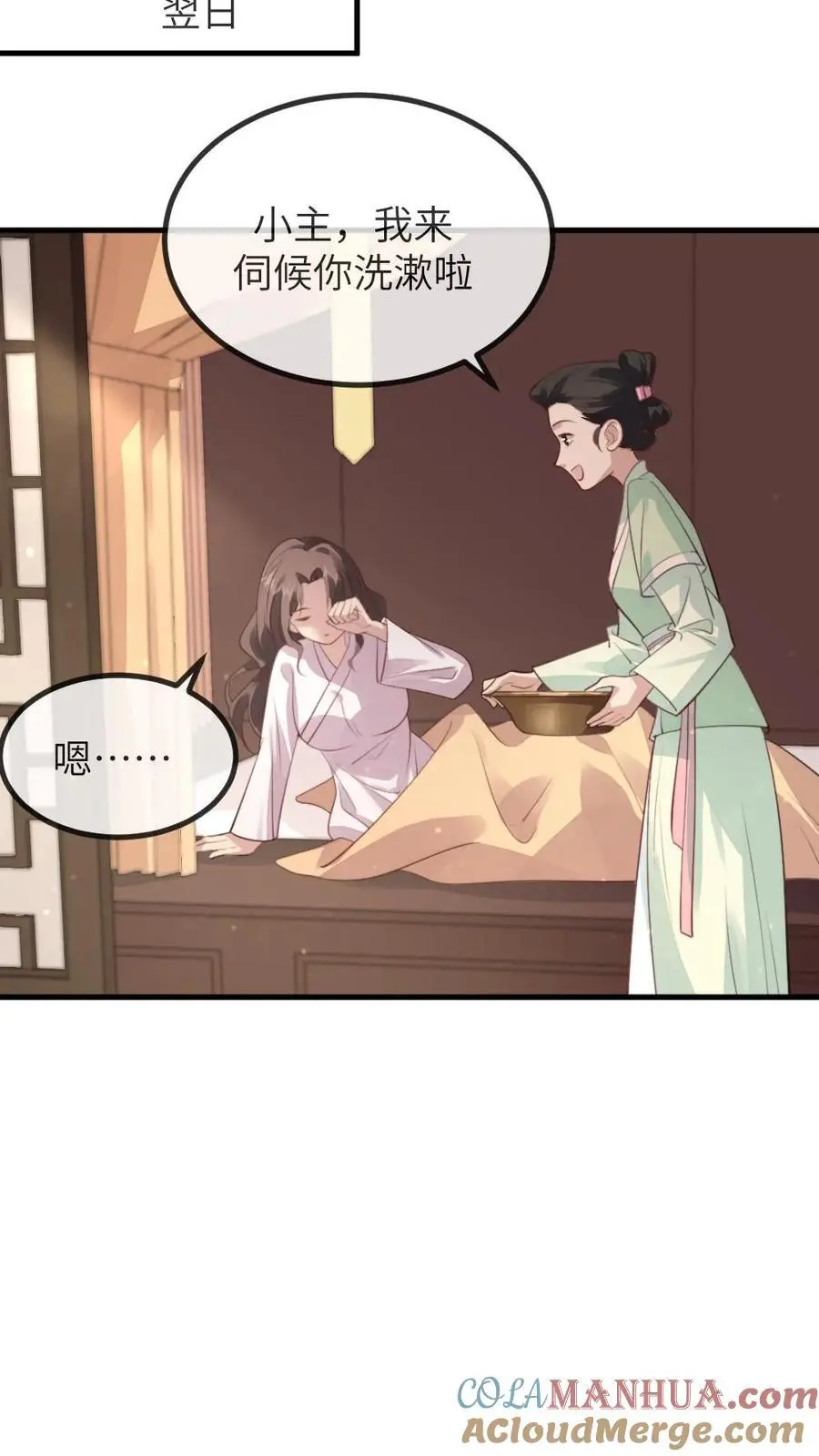 第228话 宿主成功融入剧情里了 第9页