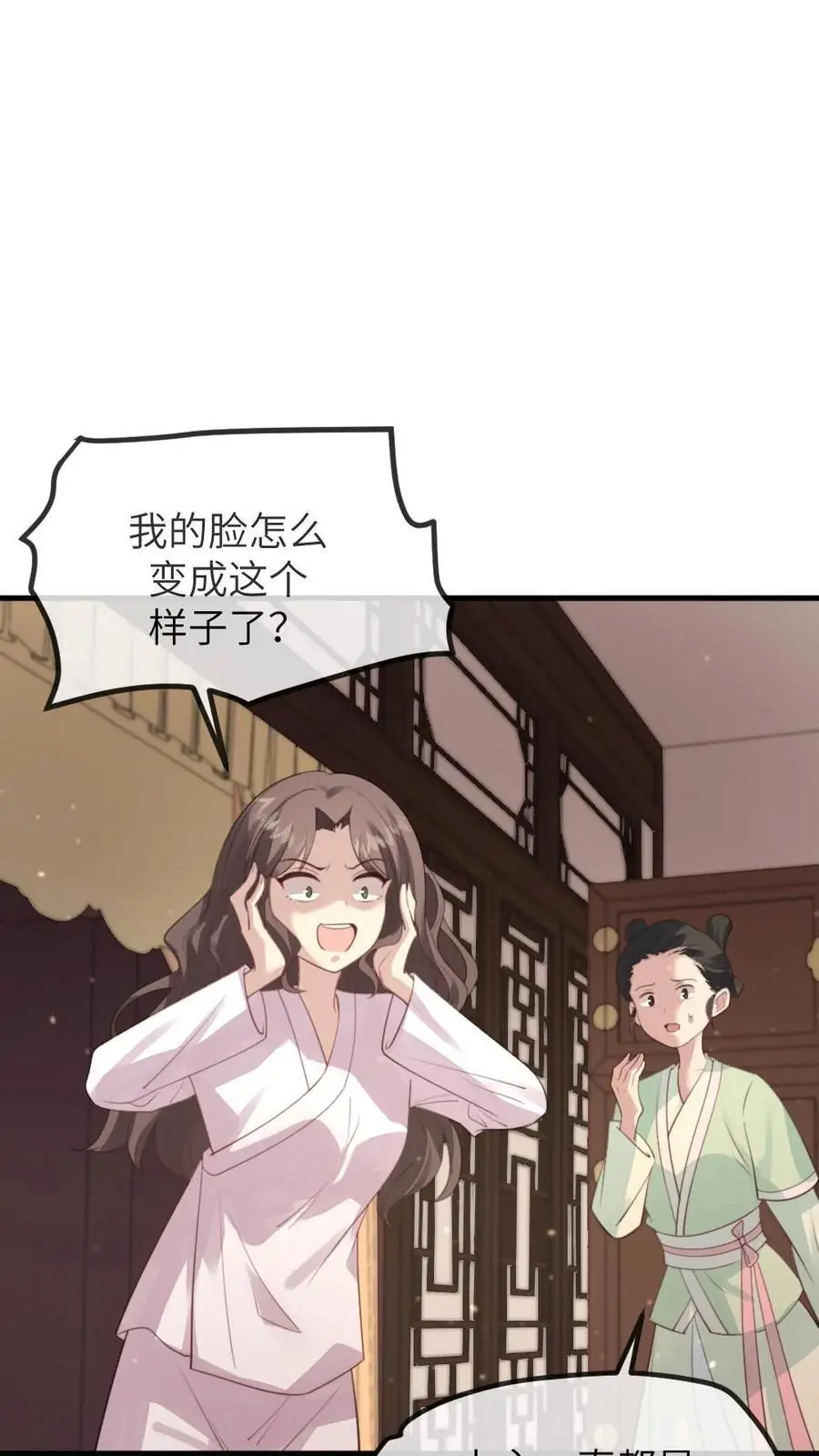 第228话 宿主成功融入剧情里了 第12页