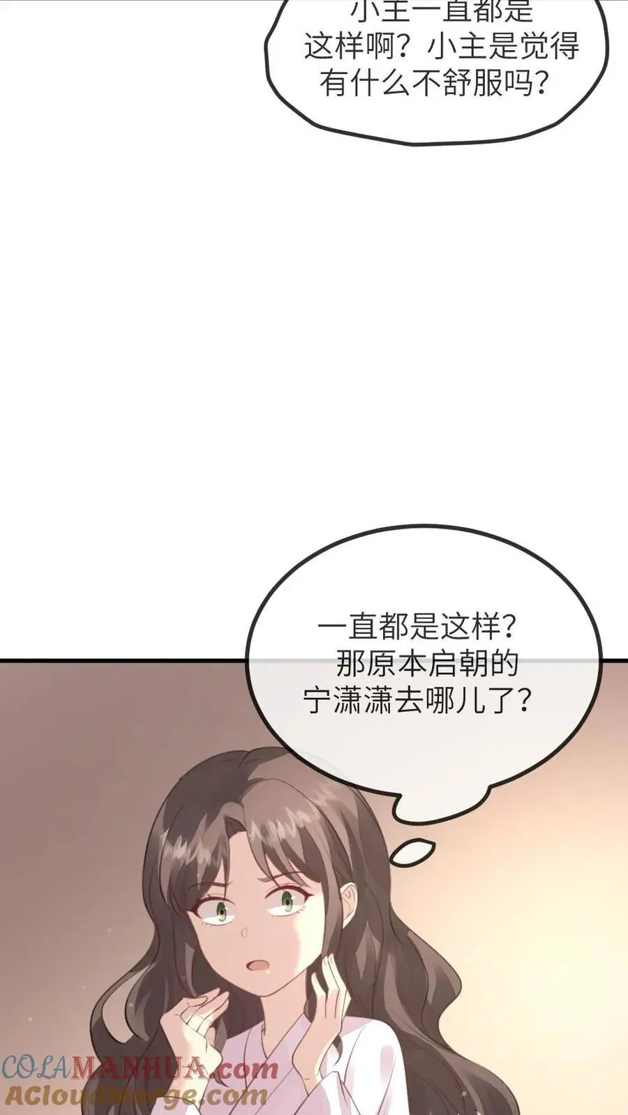 第228话 宿主成功融入剧情里了 第13页