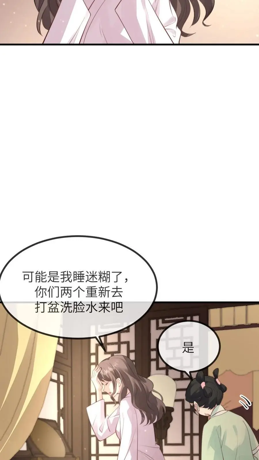 第228话 宿主成功融入剧情里了 第14页