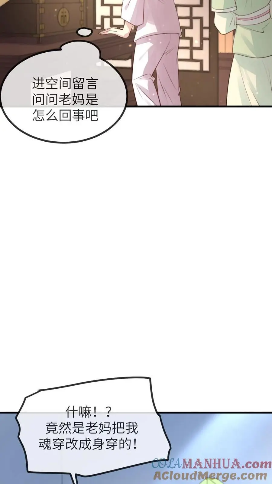 第228话 宿主成功融入剧情里了 第15页