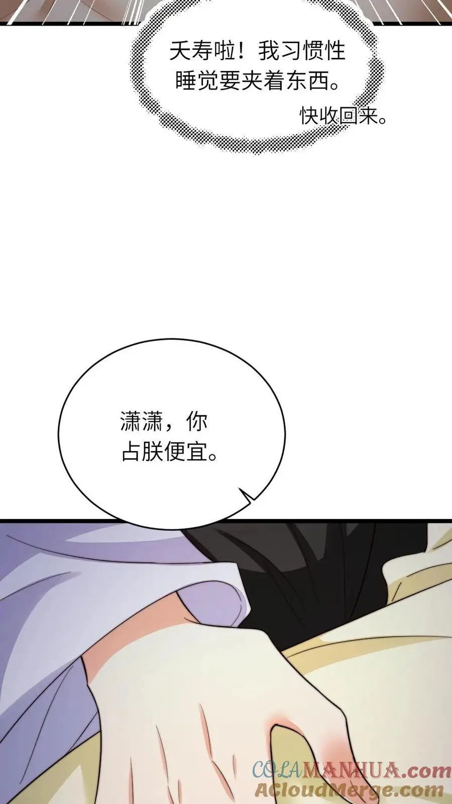 第227话 潇潇的欲拒还迎，对朕很有用 第5页