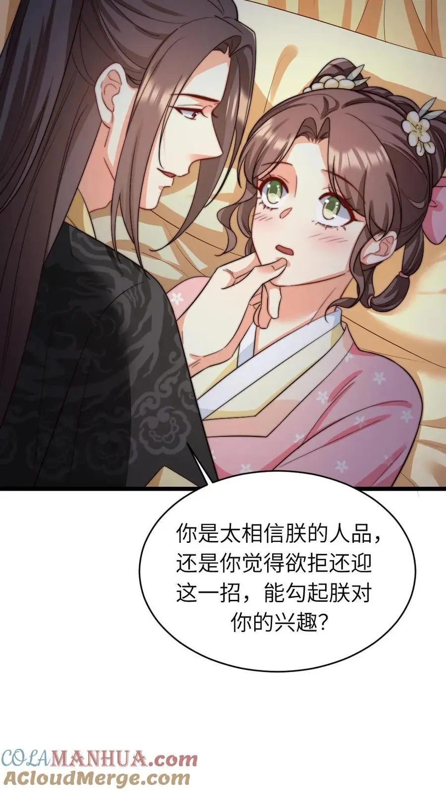 第227话 潇潇的欲拒还迎，对朕很有用 第7页